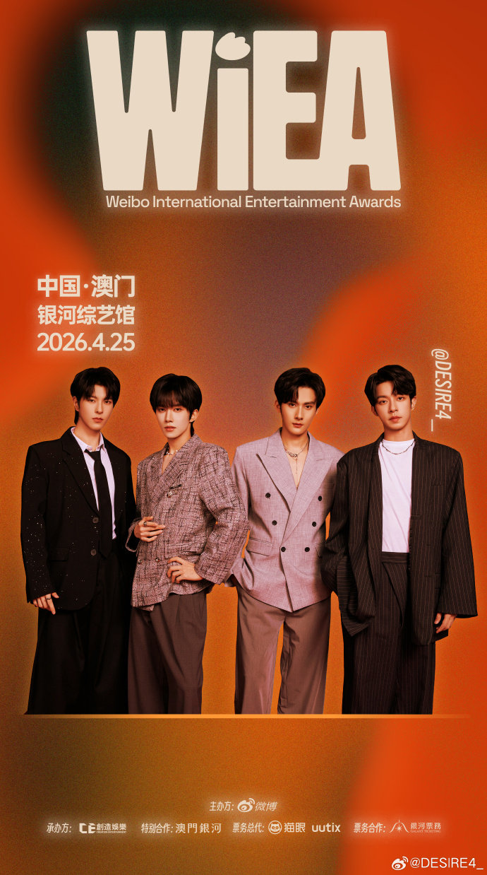 desire4官宣WIEA 哇！ desire4官宣WIEA！期待！ 