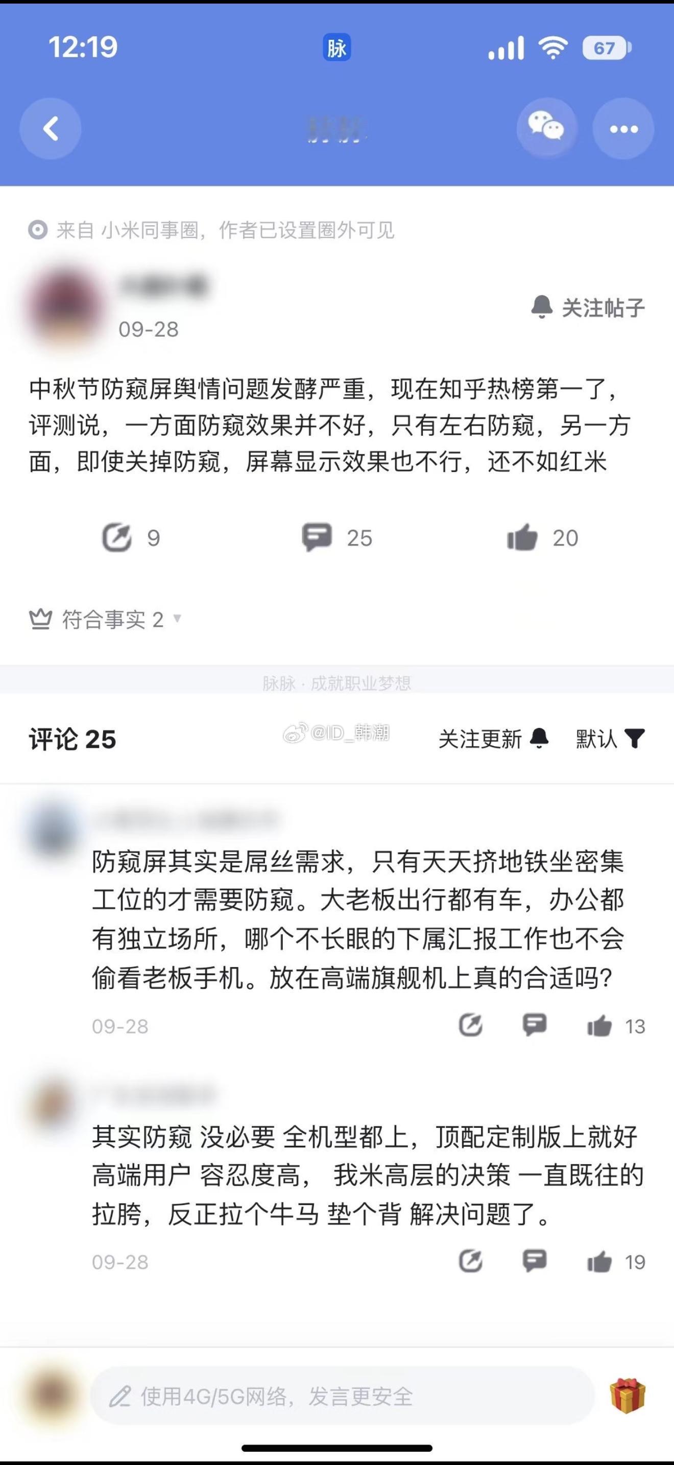 小米的防窥屏对屏幕显示影响那么严重？ ​​​