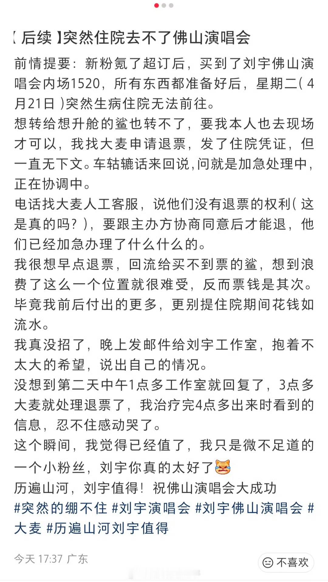 啥叫把粉丝放在心上，看看刘宇吧。粉丝生病没法去演唱会，卡在退票流程里急得不行，半