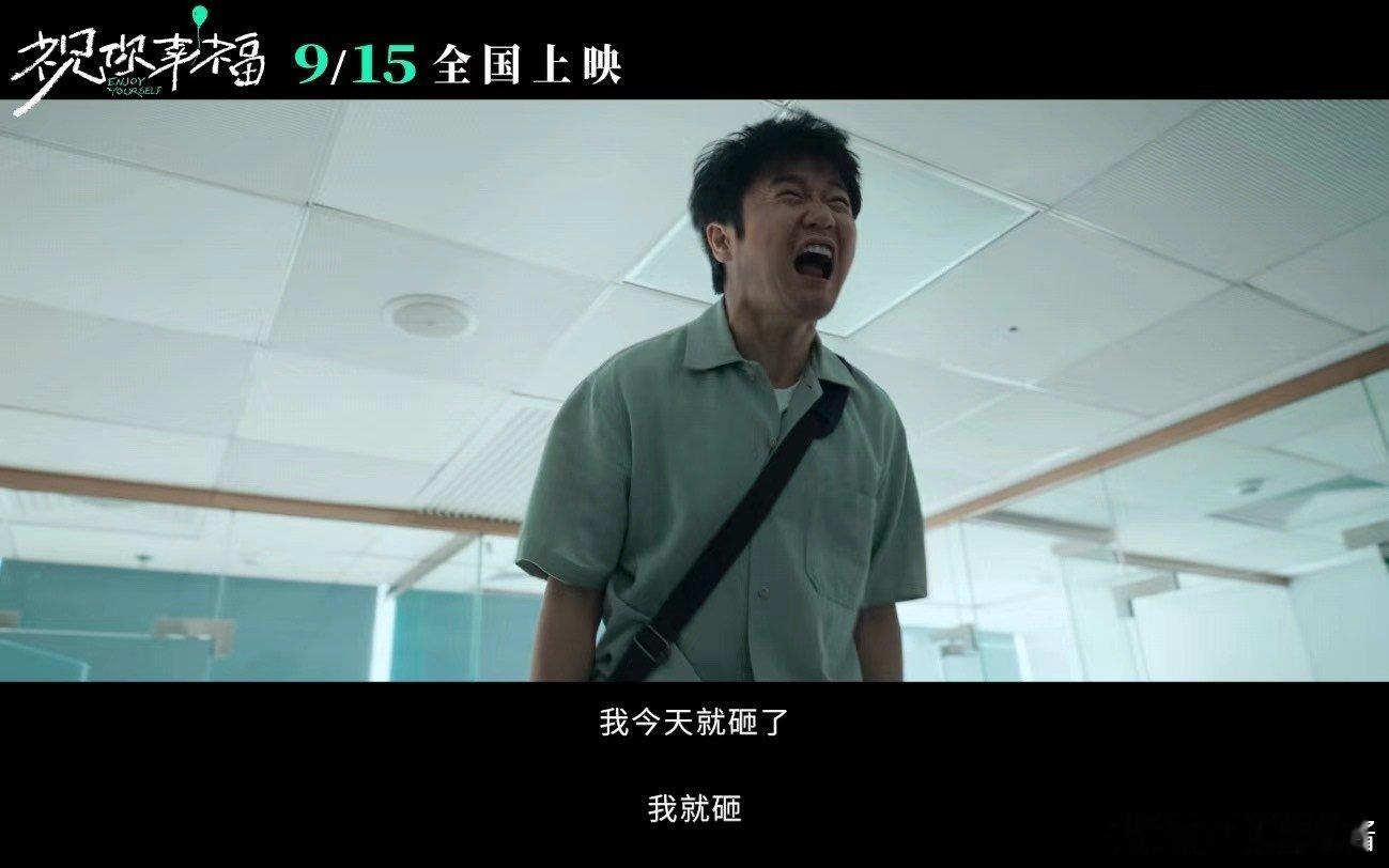 #电影祝你幸福定档#电影《祝你幸福》的阵容，让我们感受到了相当有魅力的时刻，而且