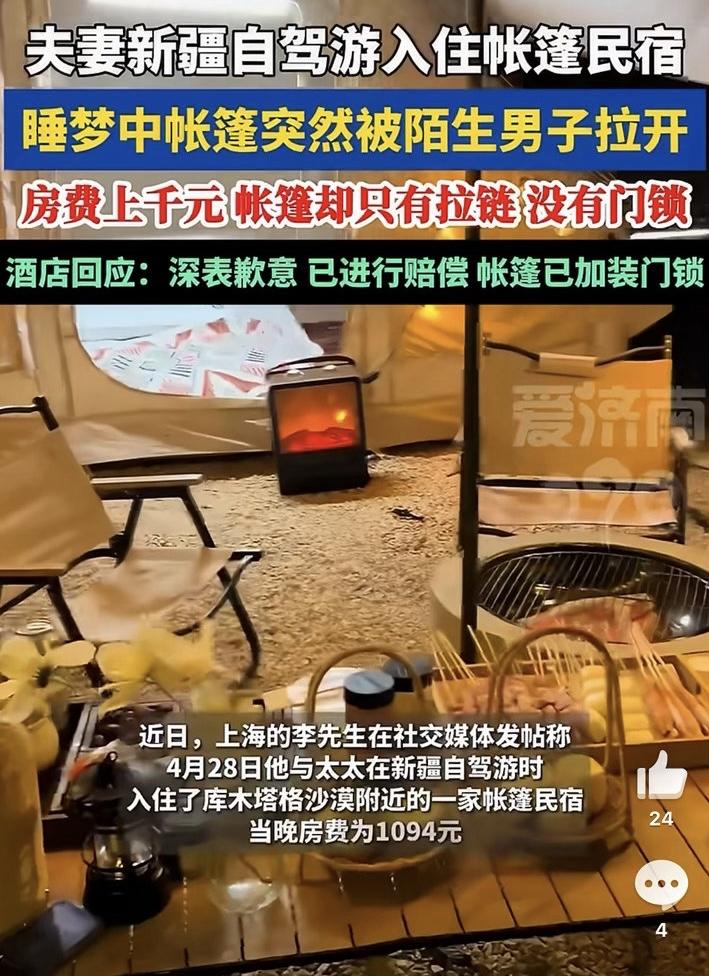 一对夫妻前往新疆游玩，花费上千元入住高分沙漠帐篷民宿，本想拥有一段浪漫惬意的旅行