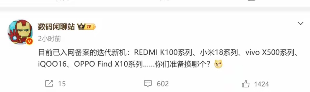 一批迭代旗舰已入网，K100、小米18、X500、iQOO16、Find X10