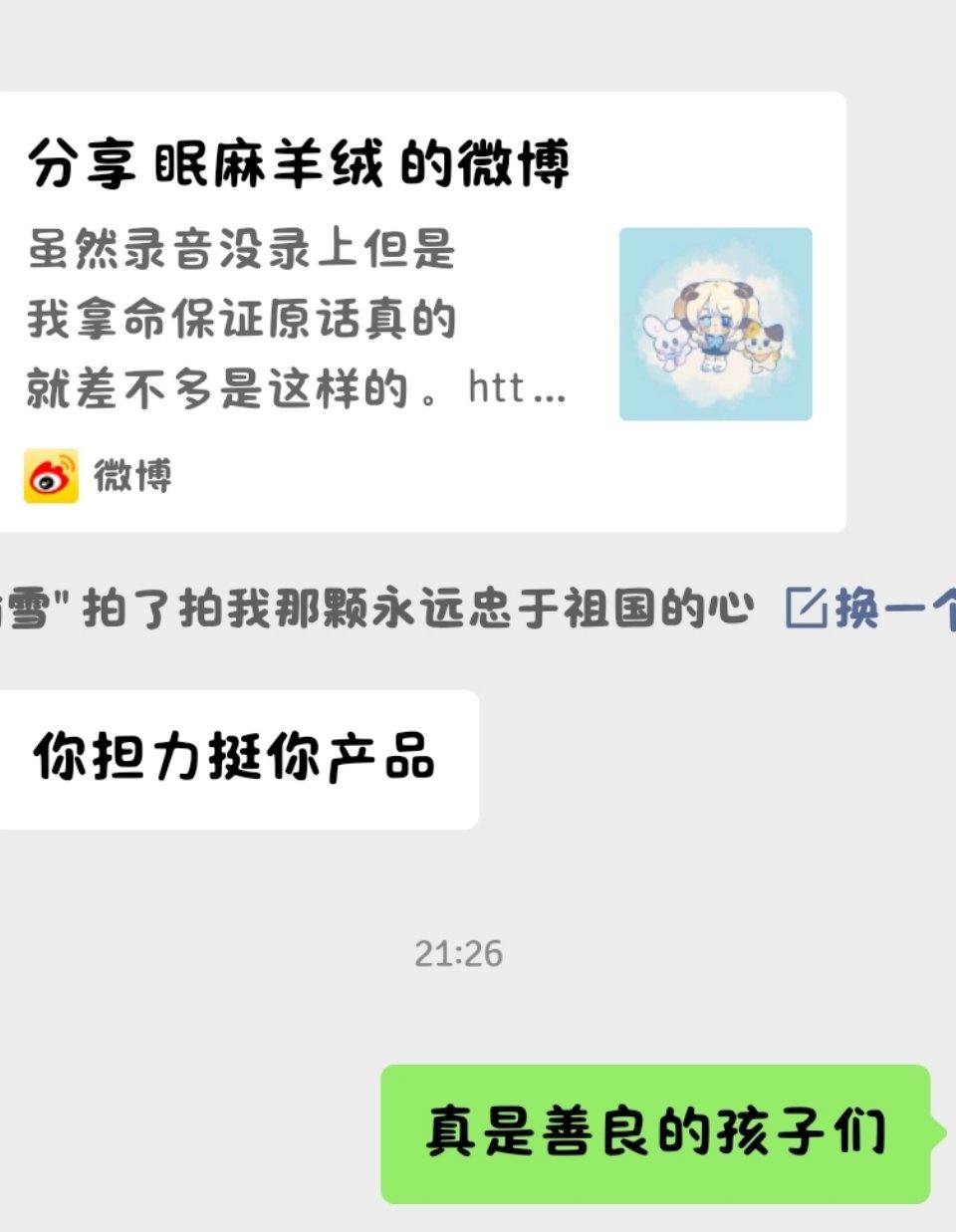 真是善良的孩子们 