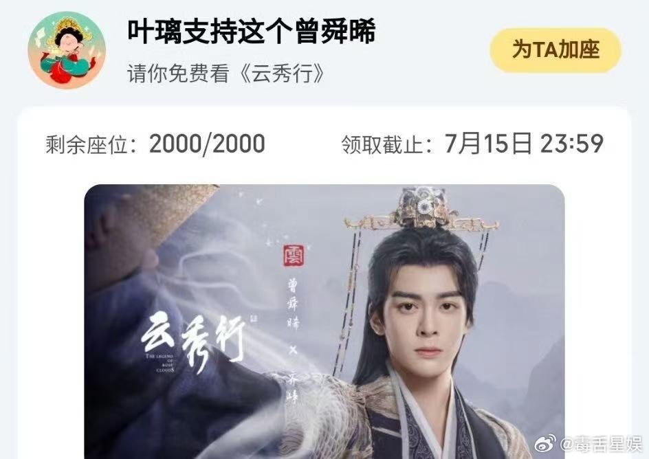 白鹿给曾舜晞代露娃包场白鹿包场云秀行叶璃又串门喽 