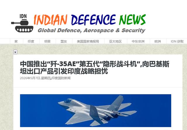 伊斯兰首国隐形战机敲定？
巴基斯坦或列装歼-35AE
最近，巴基斯坦空军即将列装