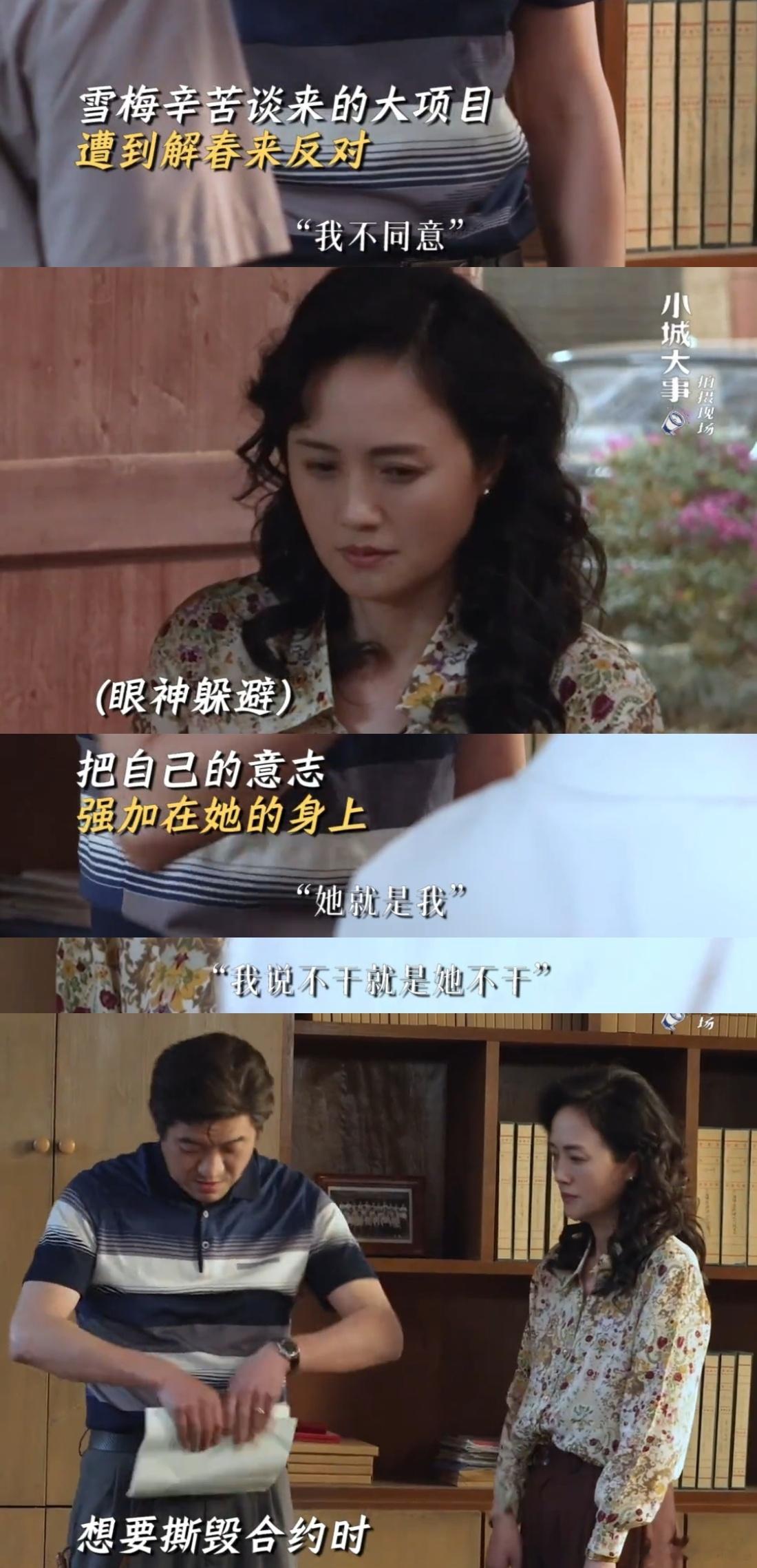 就凭一张结婚证就对我呼来喝去 高雪梅从不会因解春来反对动摇！她见过外面世界的天高