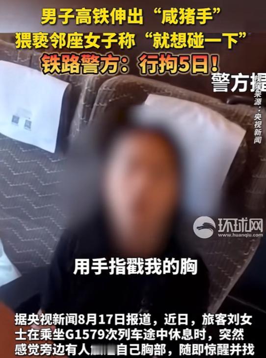 “色字头上一把刀！” 一男子坐高铁时，见身边的一名女子长得凹凸有致，还趴在小桌子