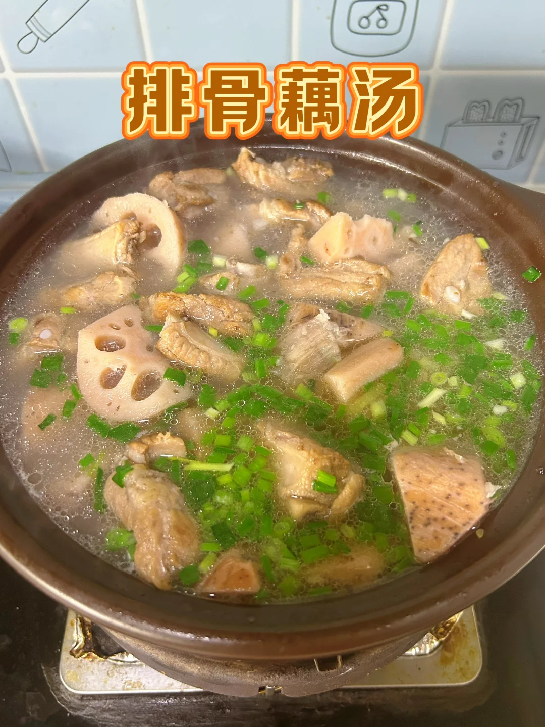 湖北人过年必吃排骨藕汤，藕软烂入味的做法