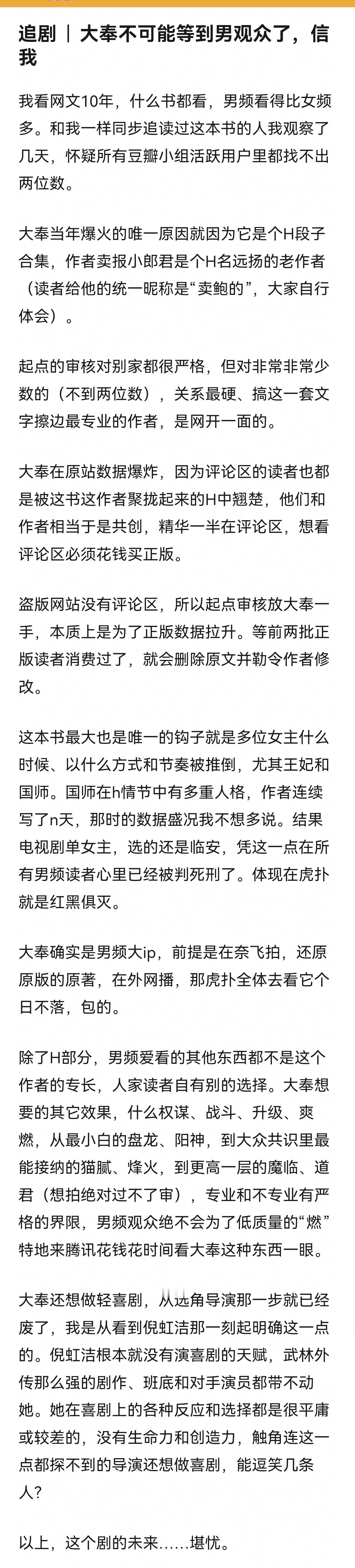 我终于知道大奉为何能打败我的老鹰[怒][怒][怒][怒]我就说这部小说根本看不下