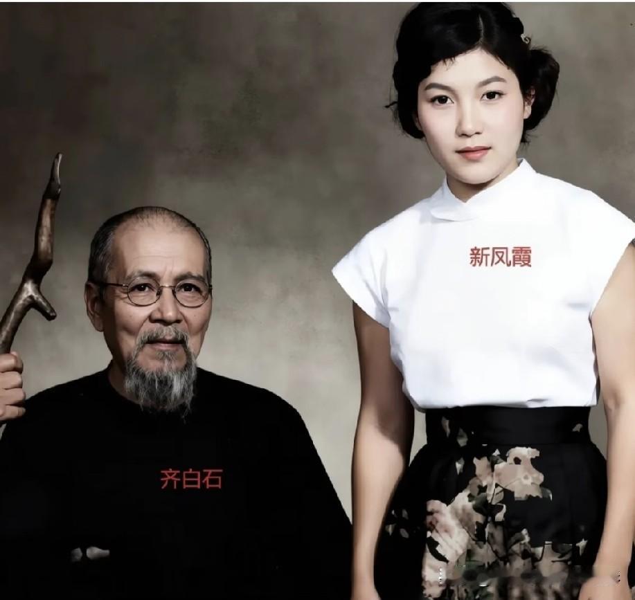齐白石初见新凤霞便直言夸赞，二人忘年师徒情谊留下哪些书画佳作？