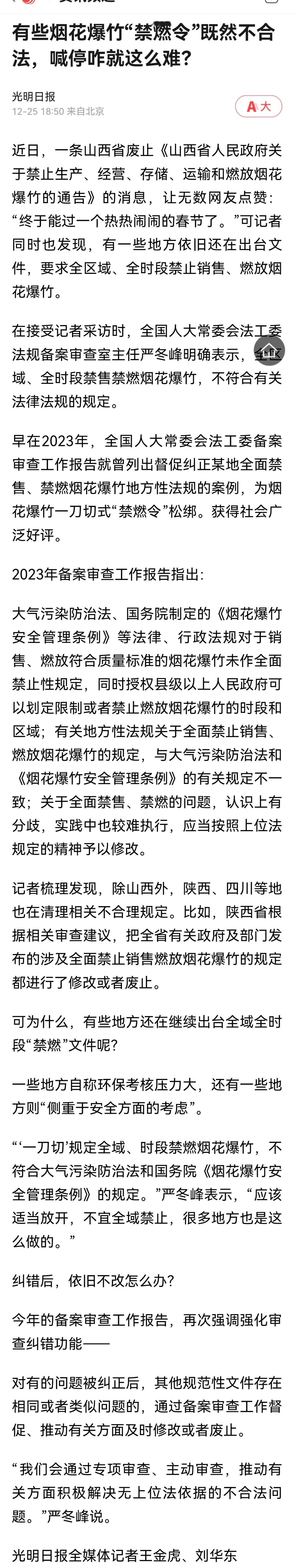 一刀切禁燃烟花爆竹，是不对的。然而，不要从一禁就死，走向一放就乱的另一个极端，如