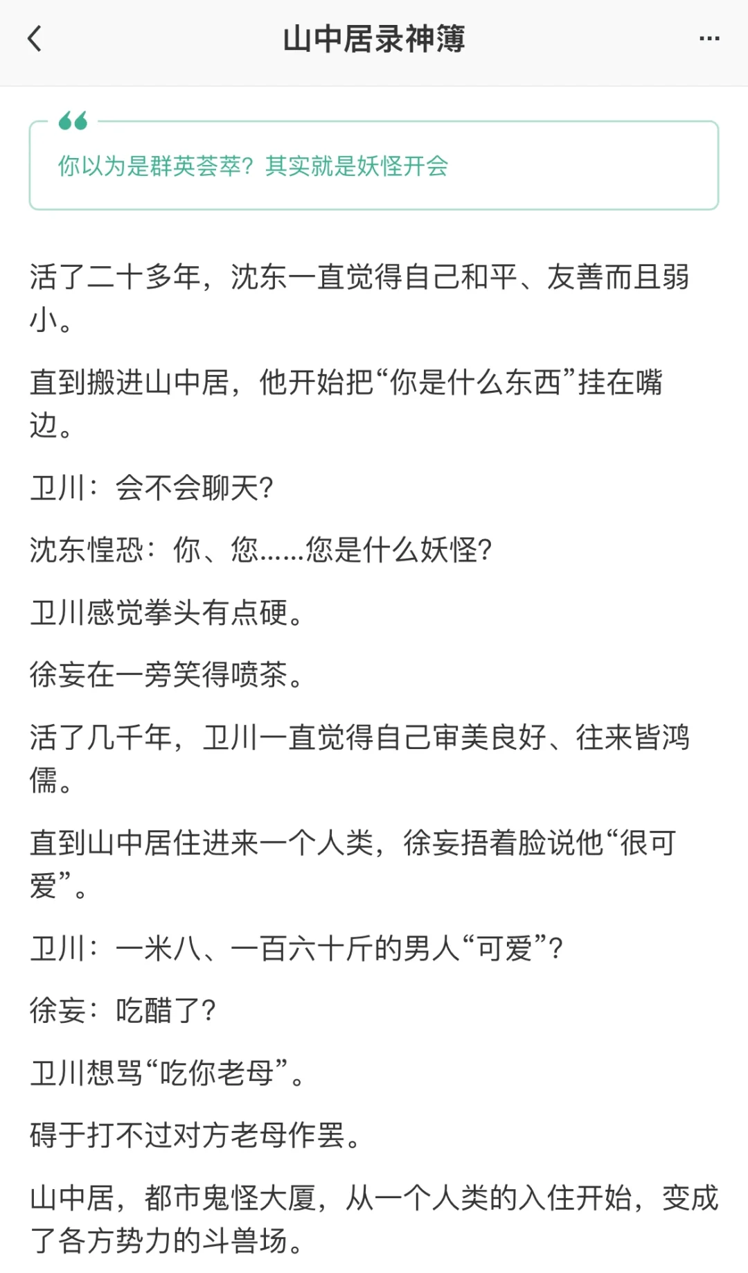 人类倒霉蛋误入/妖怪开会