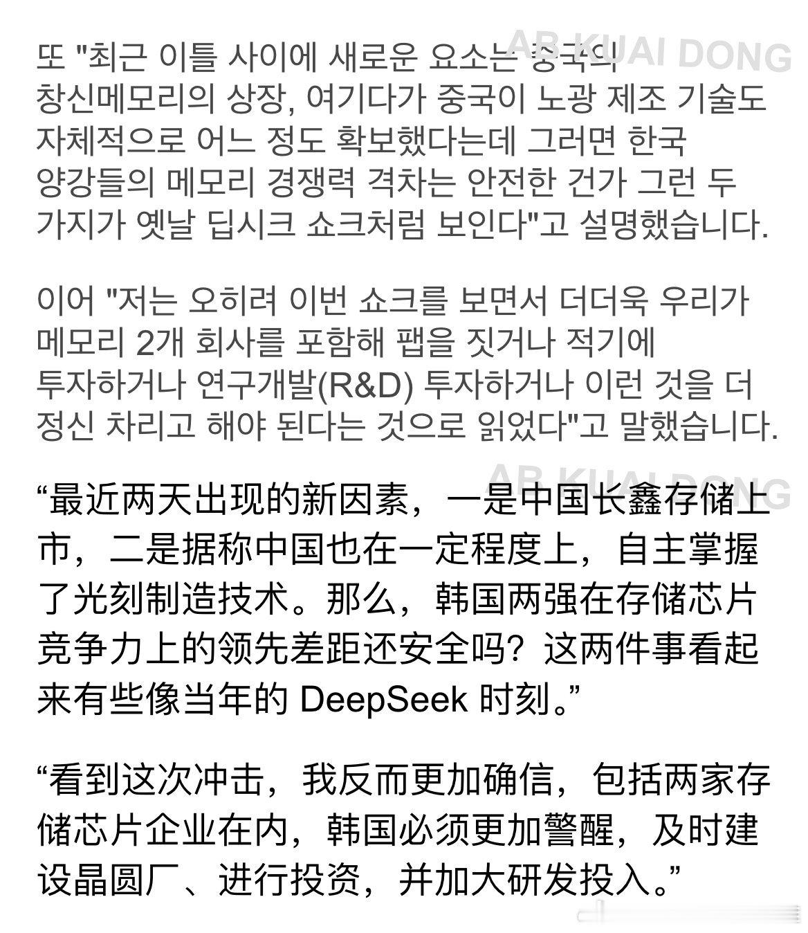韩国政策代表承认，中国的长鑫科技上市，以及掌握自主光刻机，对韩国带来冲击。有记者