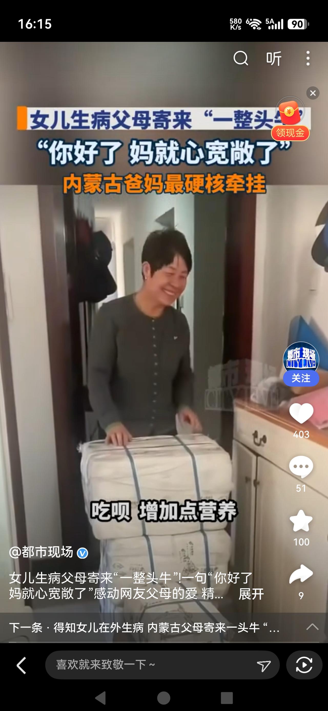《女儿生病，父母寄来“一整头牛”！网友：这哪是快递，这是沉甸甸的爱》

北京一位
