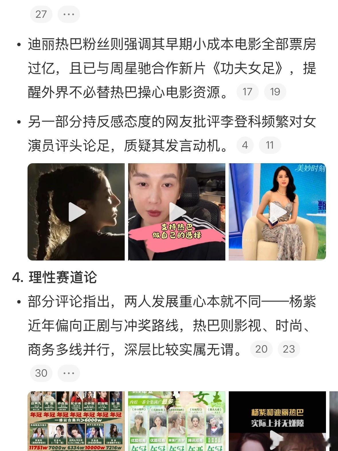 李登科聊迪丽热巴杨紫没有电影资源有人嘲她俩没电影资源，粉丝直接甩数据——杨紫27