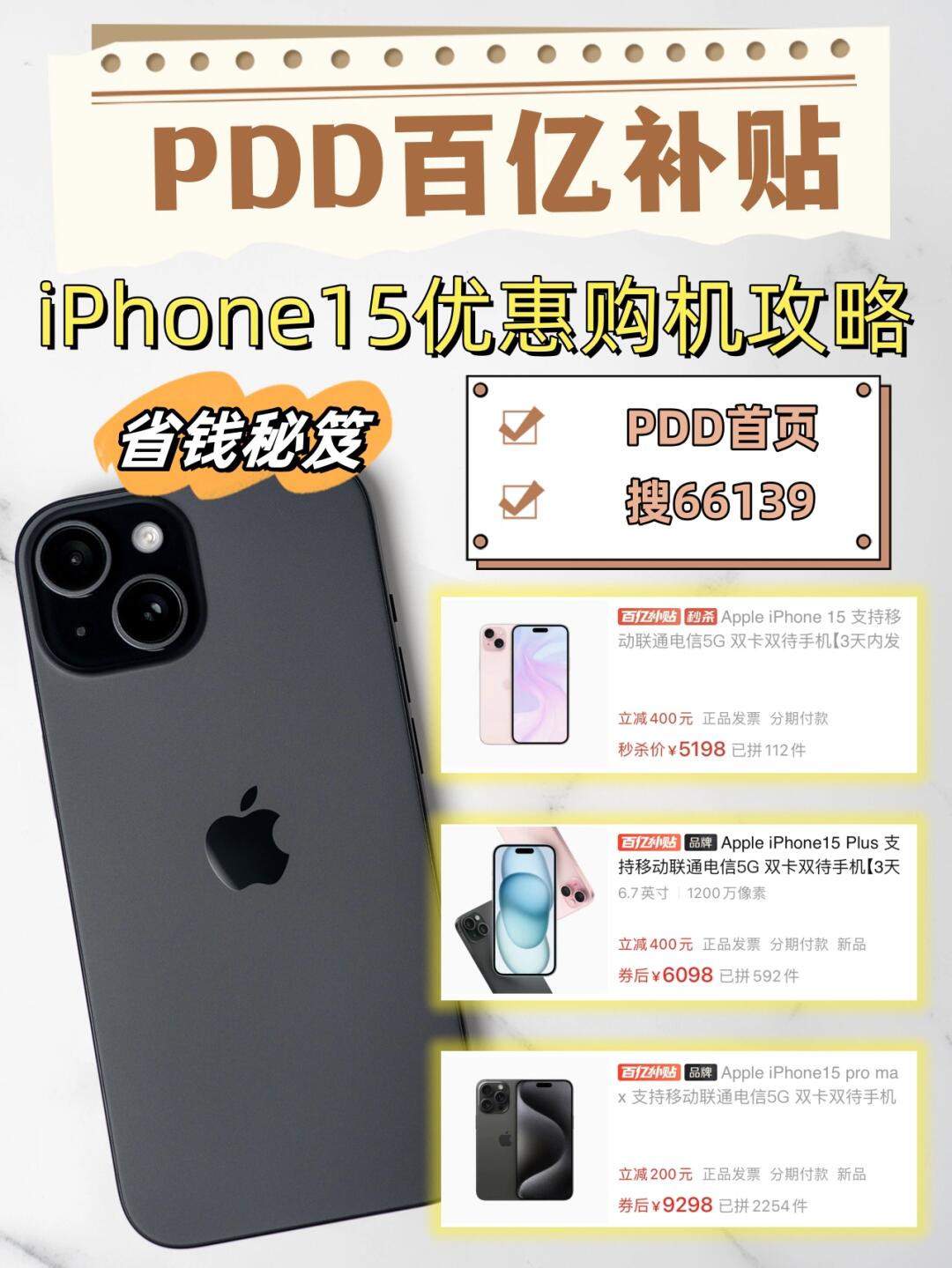 iPhone15 pro至高直降2100+！ PDD百亿补贴