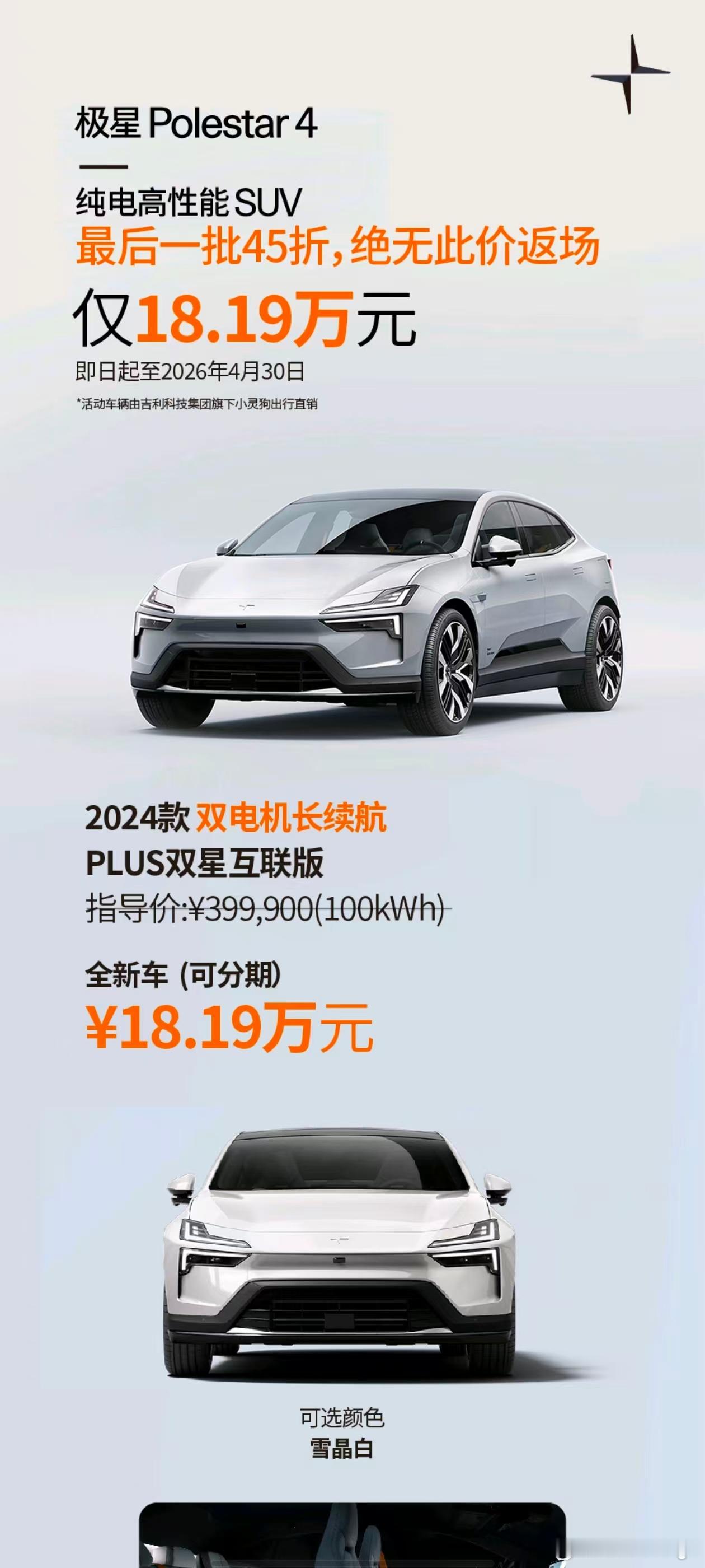 极星4现在18万了？？？？我靠，兄弟们，这车可真的是台好车啊底盘稳重，过弯也不怎