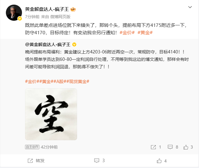 请叫我错失哥！操，空单没撤销按计划进行，防守不变，目标不变！金价黄金