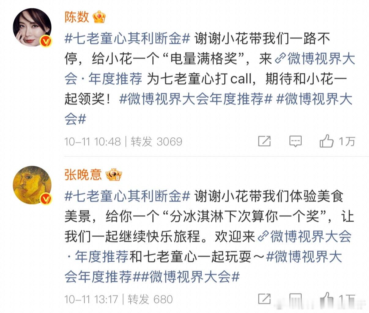 头一次看到嘉宾给节目颁奖也是第一次看到嘉宾给节目组颁奖啊哈哈哈！这个七老童心太好