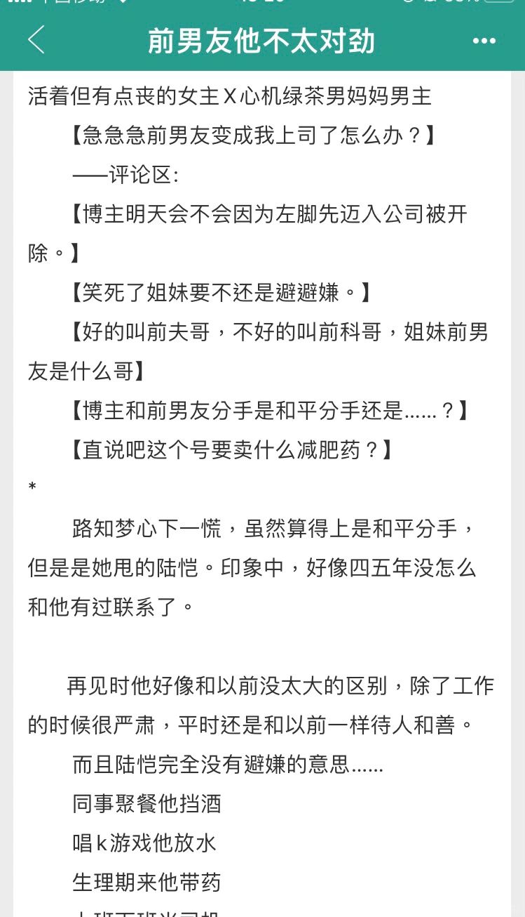 正文完结，有点丧丧的女主X心机绿茶男妈妈