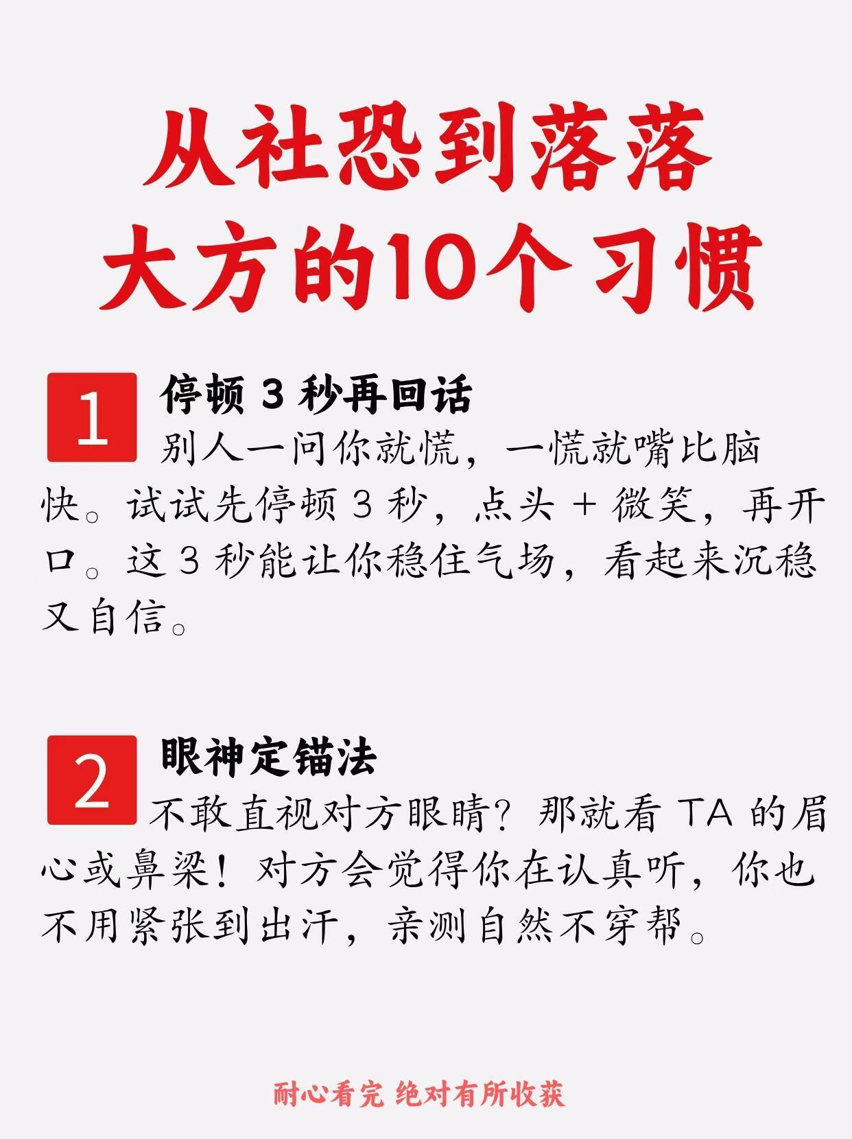 从社恐到落落大方的10个习惯！ ​​​
