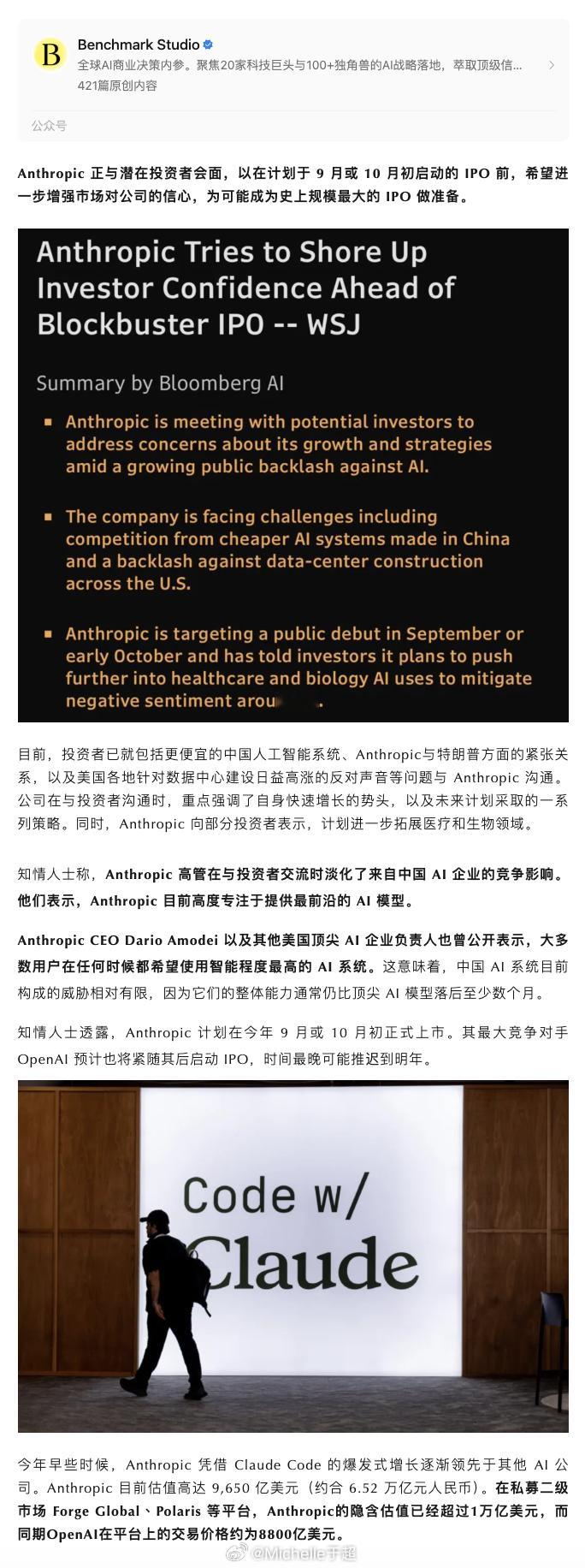 Anthropic加速筹备IPO，最快今年9月上市，为可能成为史上规模最大 IP