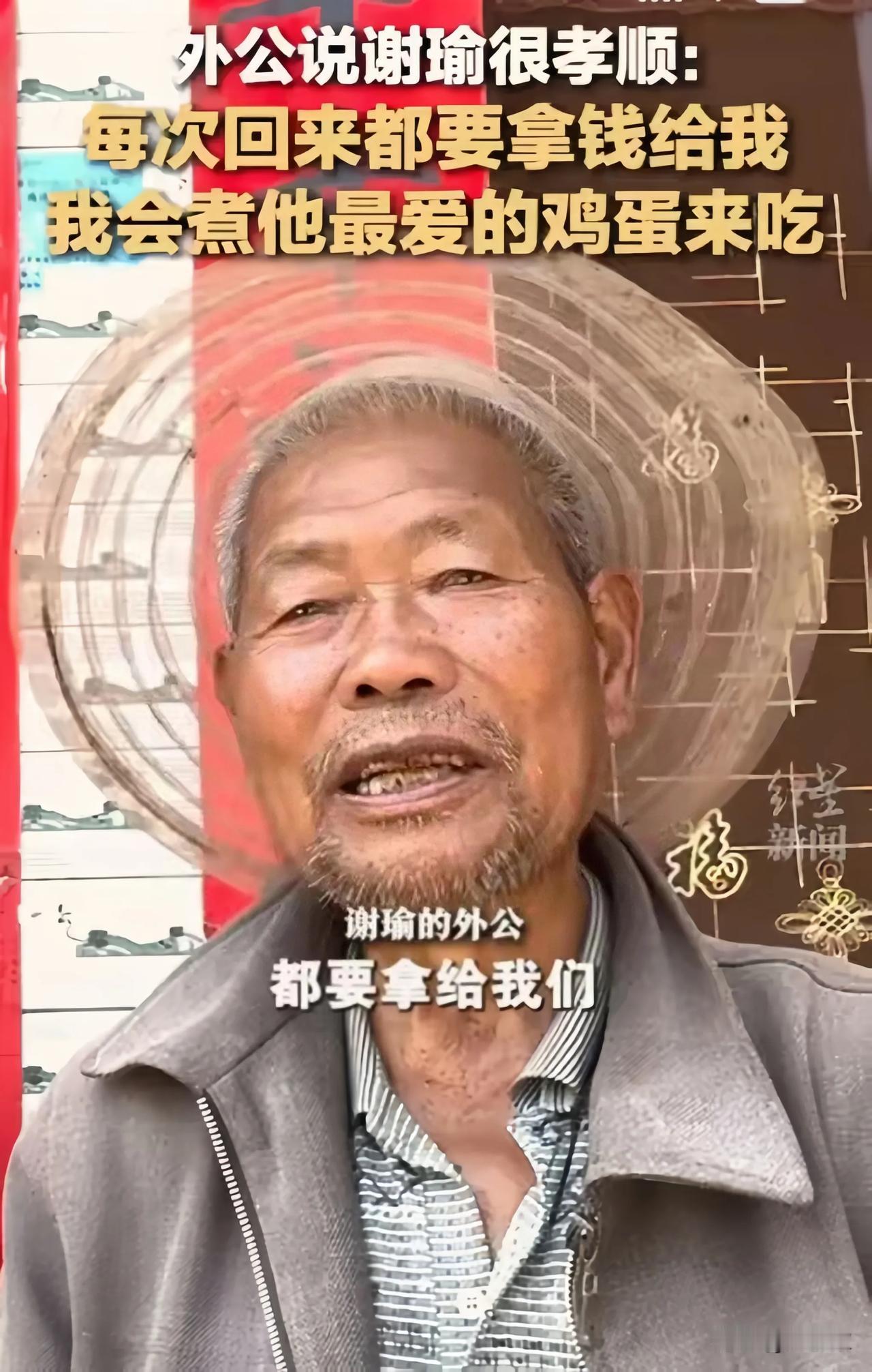 震惊！一位老人接受采访时，他的衣着竟意外走红网络，背后藏着怎样的辛酸故事？谢瑜外