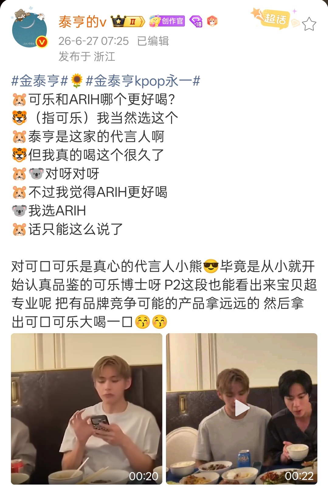 【tg】金硕珍🎹商志商双低还是季度金泰亨代言世界第一饮料品牌可口可乐季度到在镜