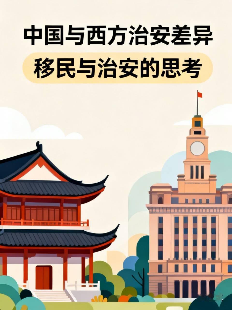 为什么现在去西方发达国家，
被偷、被抢，
当地人感觉都是正常现象，
中国人却感觉