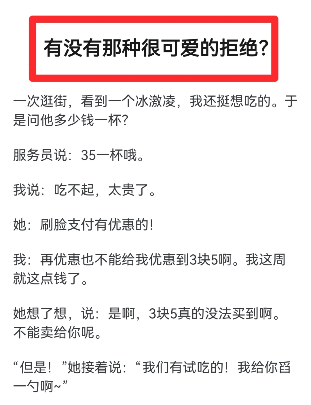 有没有那种很可爱的拒绝？