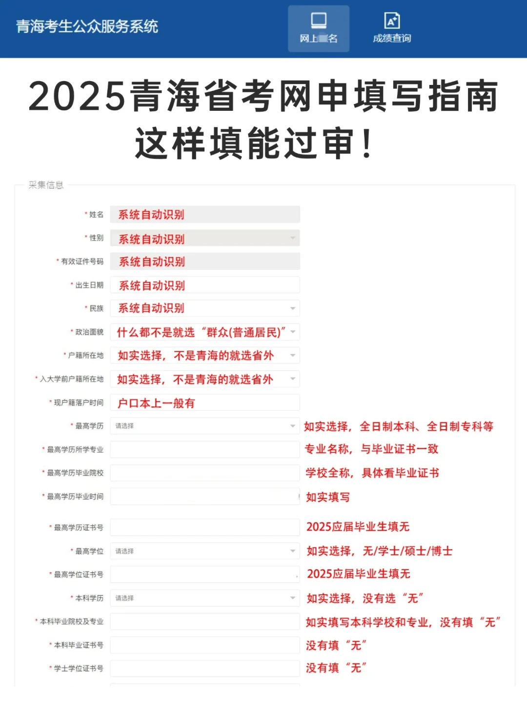 2025青海省考网申填写指南，能过审！