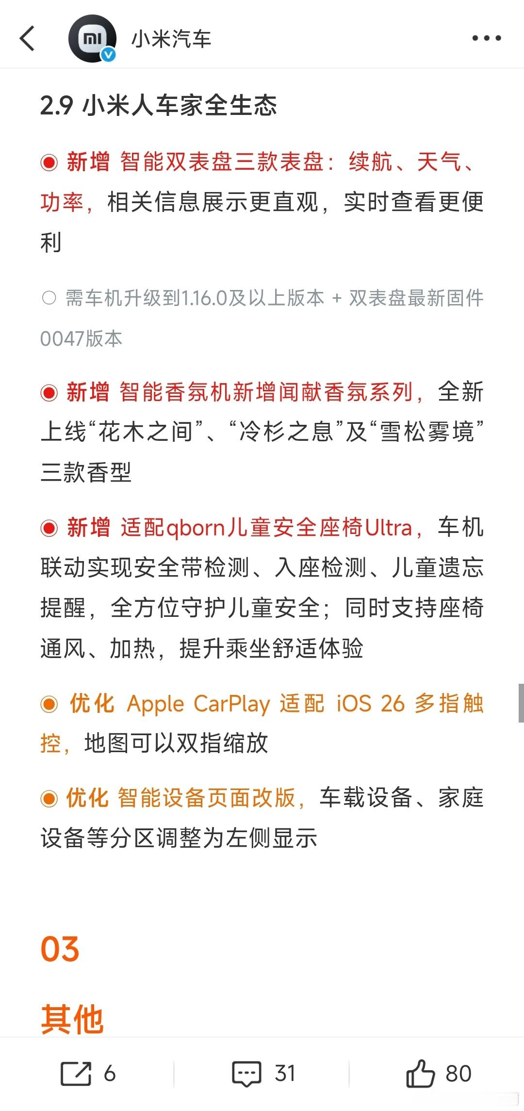 小米汽车发布上半年最大规模OTA小米汽车发布大量功能的OTA更新，这一次最核心的