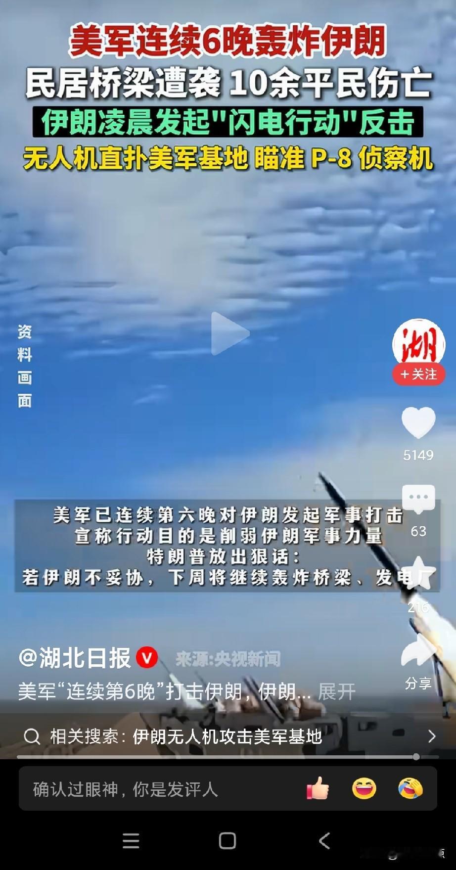 美军已连续6天轰炸伊朗了。
想想，美国从来都是去别人国家打仗。
伊朗如果再拿不出