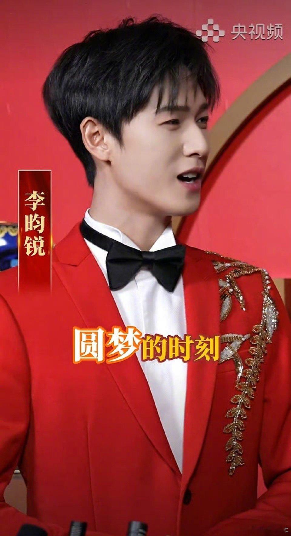 李昀锐第一次上春晚～ 