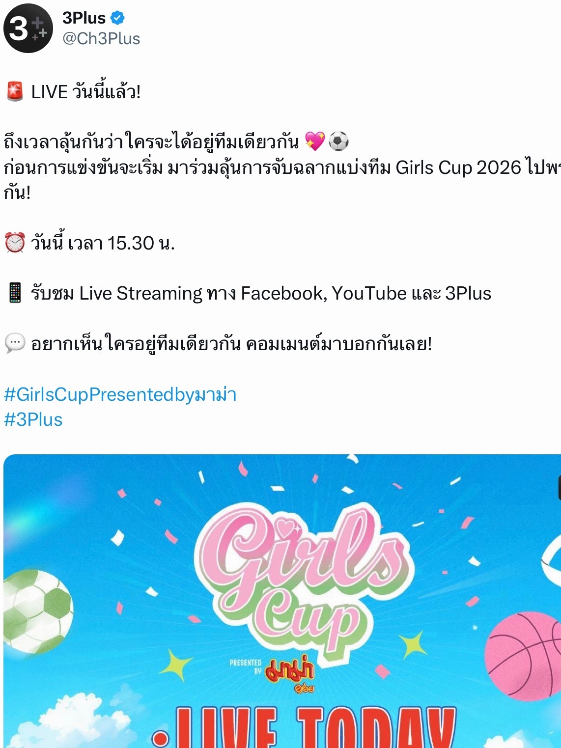 三台更新： 今天直播！到了揭晓谁会分到同一队的时候了 💖⚽比赛开始前，一起来关
