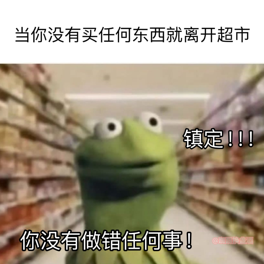 什么都不要怕！#meme# ​​​