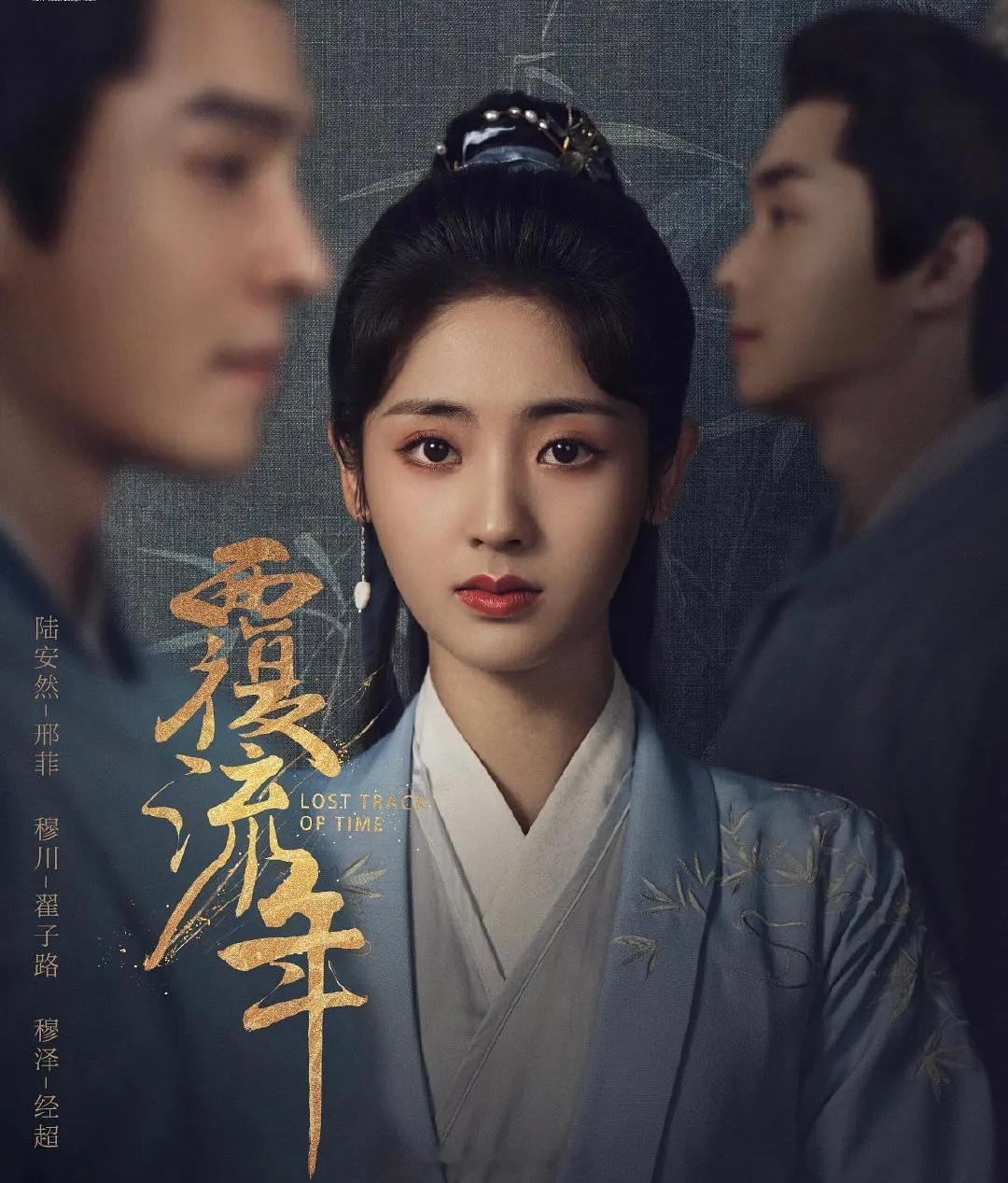 以前看过邢菲主演的《覆流年》，这部是重生题材剧还挺好看的！她演技挺不错的！[并不
