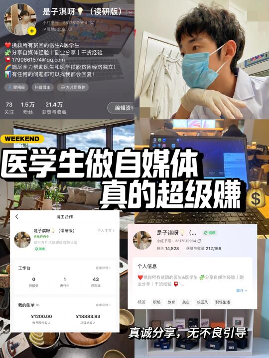 24岁研二医学生靠自媒体赚了13w啦🤣🤣