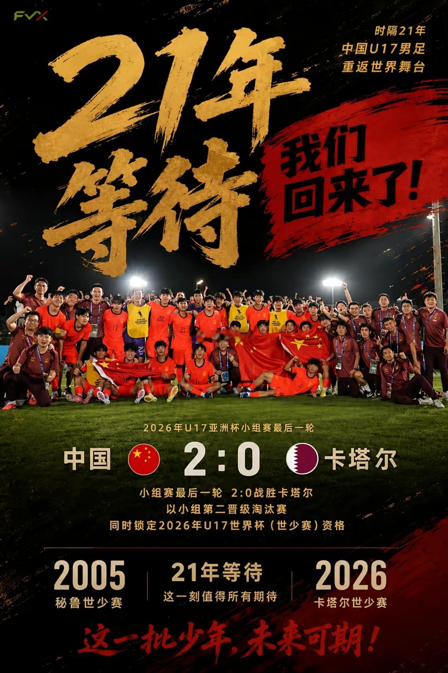 北京时间5月13日凌晨，U17亚洲杯在沙特阿拉伯继续进行。中国U17以2-0击败