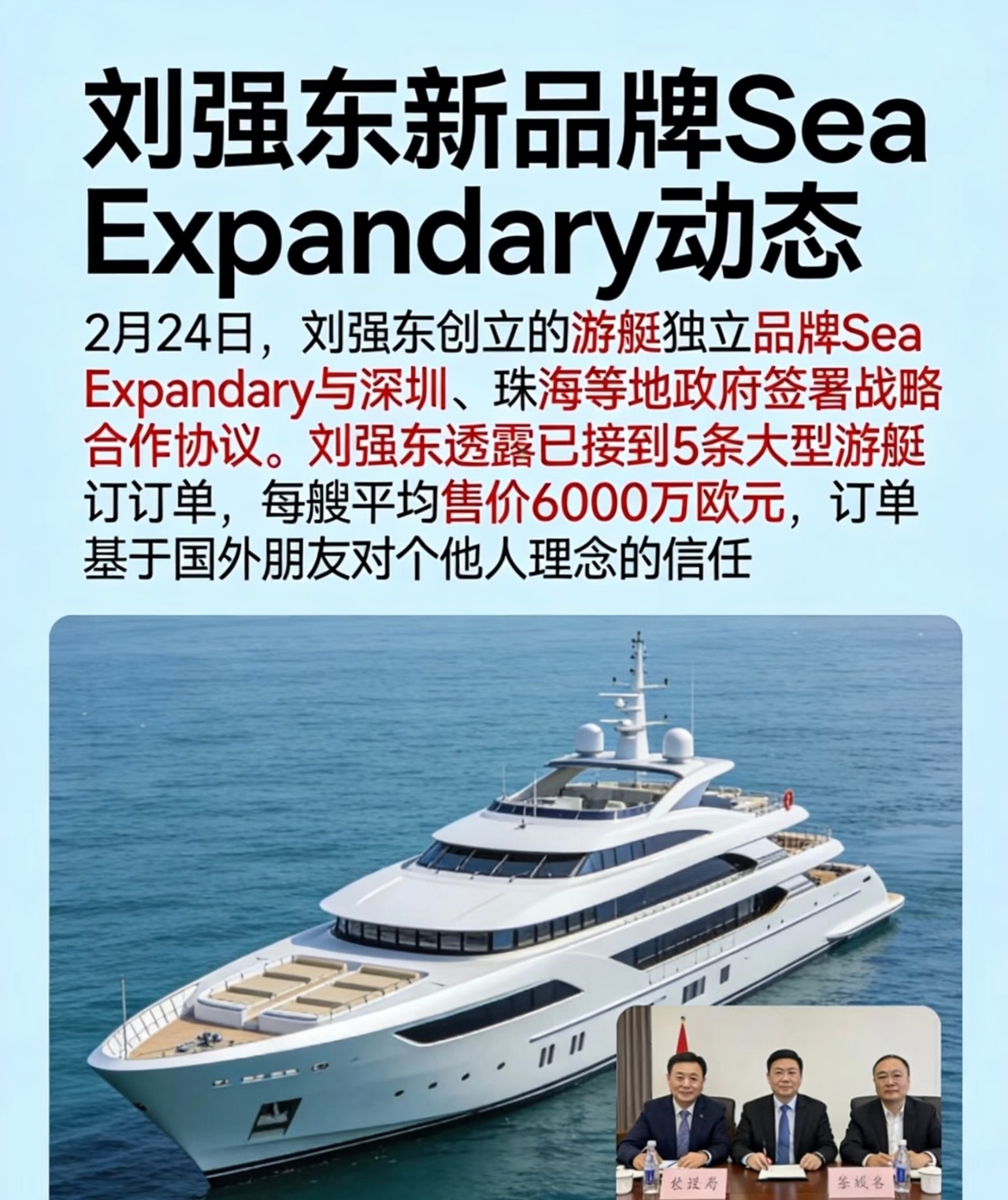 刘强东一艘游艇卖6000万欧元这价格价格可以，我觉得于谦岳父需要，也买得起，毕竟