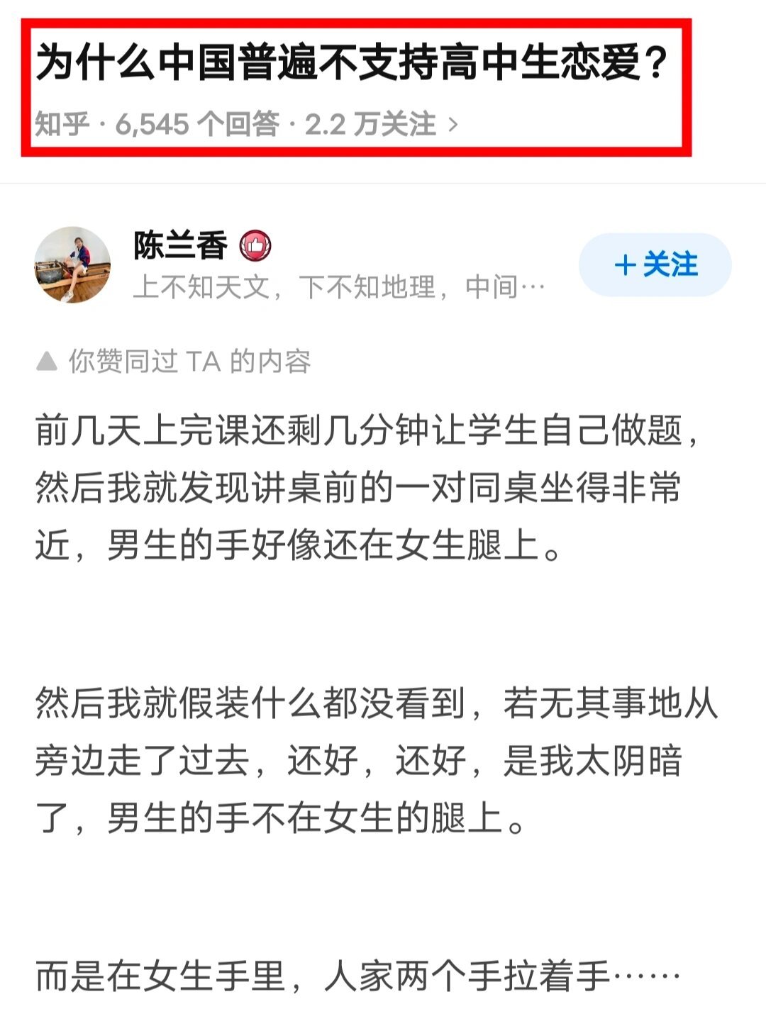 为什么中国普遍不支持高中生恋爱？ ​​​