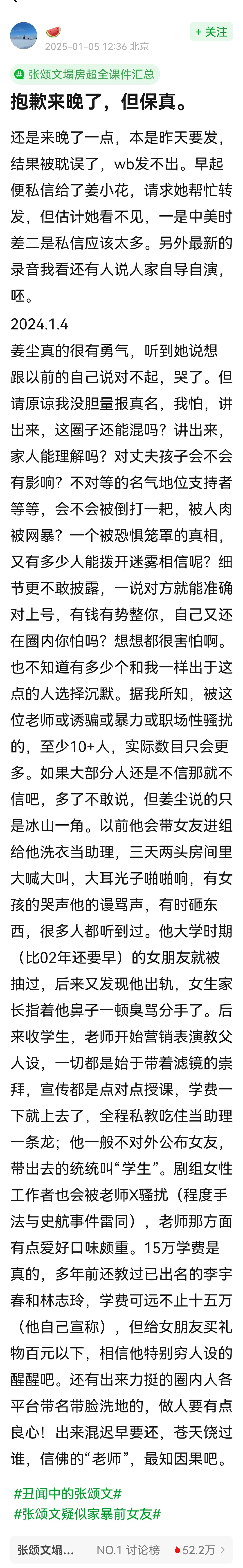 豆瓣发的关于张颂文一个新爆料，受害者至少10+人 