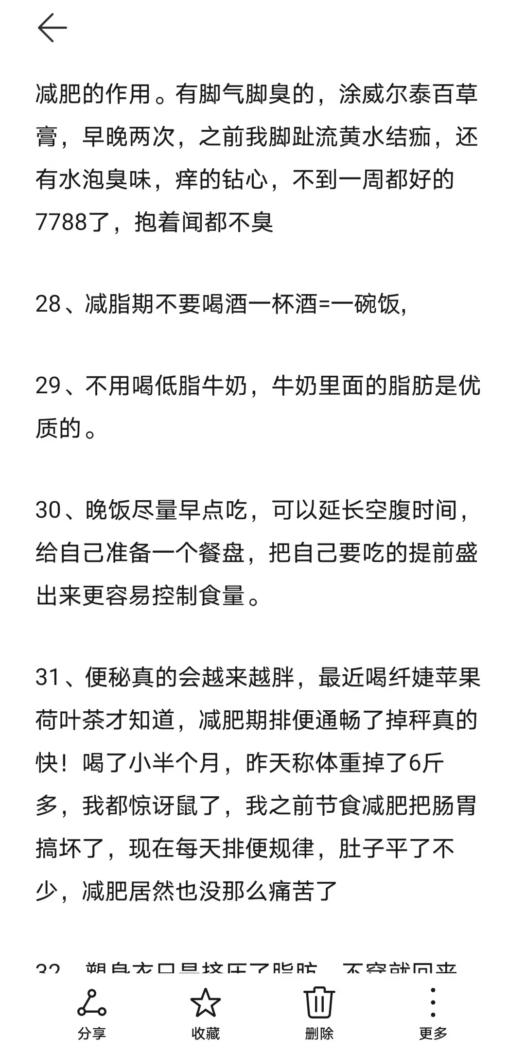 你不知道的减肥冷知识超会买指南 618悦己清单