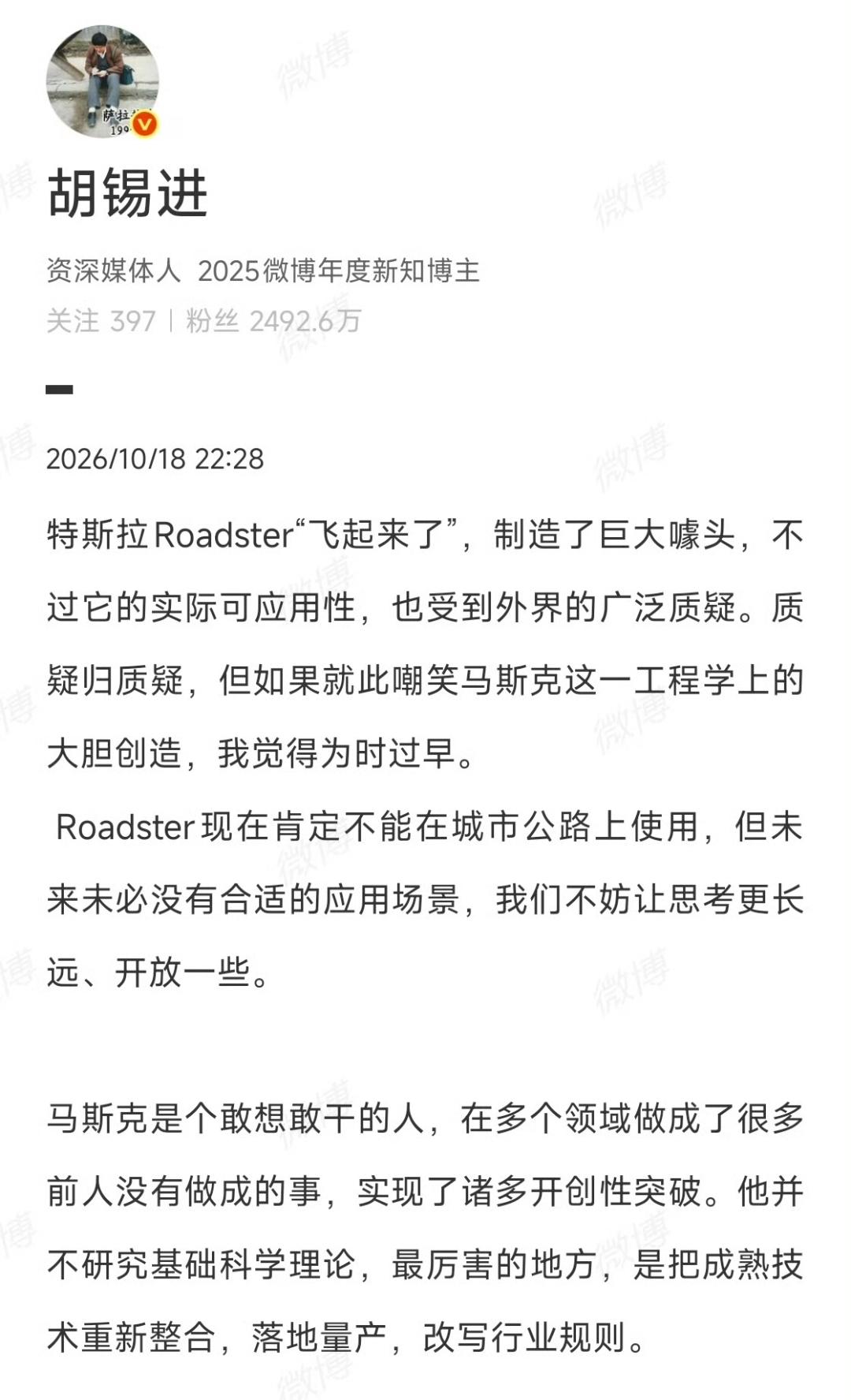 马斯克只是用Roadster做个特技车来炫技，没想到胡锡进就顺杆爬了[捂脸]
