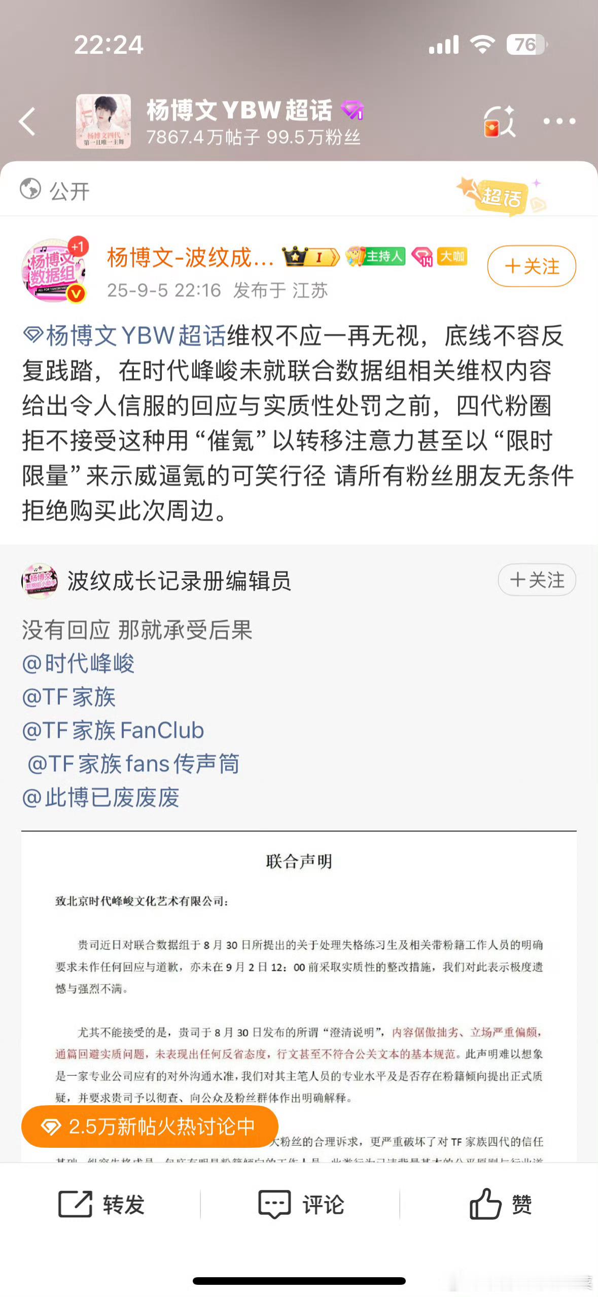 真不买了吗？四代sjz集体抵制明天周边。 ​​​