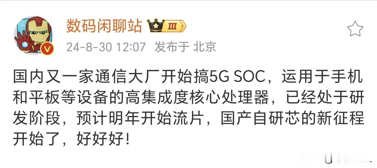 国内搞通信的就那么几家，华为，中兴，大唐，华三，瑞斯达康。华为一直在搞麒麟，排除
