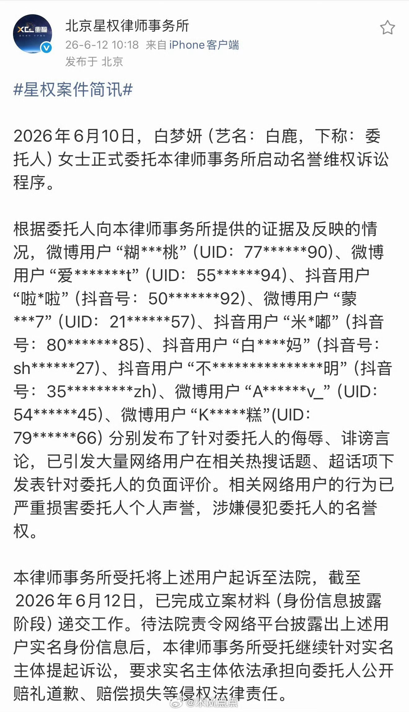 白鹿方六连辟谣 白鹿方辟谣告黑 是全平台。 好多人啊～白鹿资讯站发文网传白鹿学历