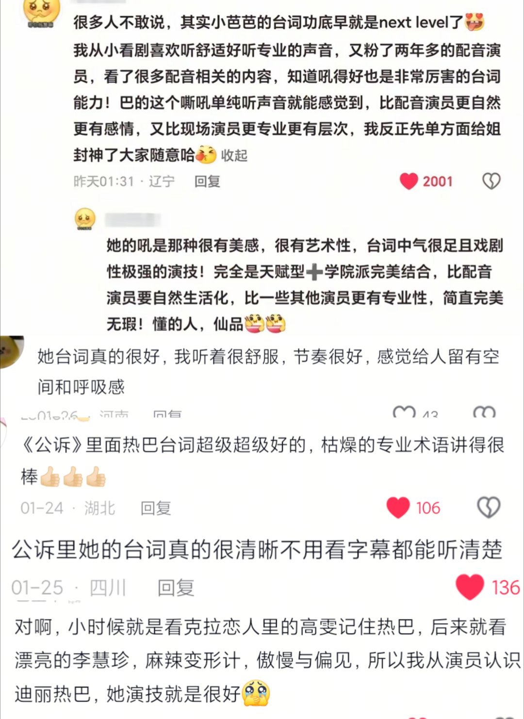 迪丽热巴演技嘎嘎好[吃馕][good] 