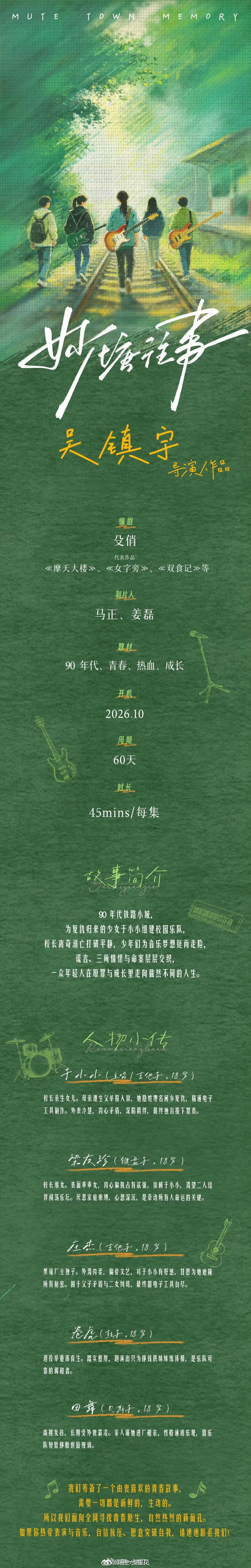 电视剧《妙塘往事》组讯导演：吴镇宇 编剧：殳俏《摩天大楼》《女字旁》《双食记》题