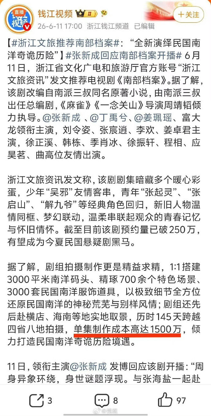 南部档案制作成本南部档案单集制作成本  南部档案单集成本1500万33集那不得快